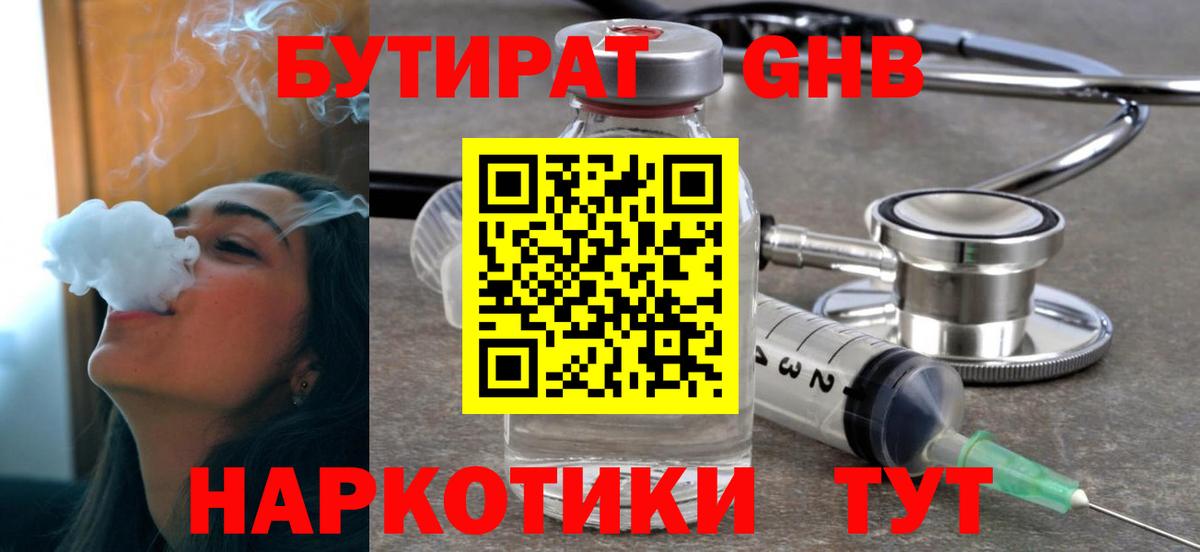 Бутират Butirat Чайковский