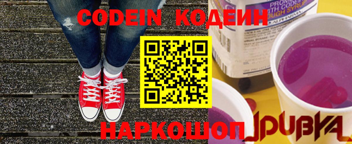 Кодеин Purple Drank  Кодеин Purple Drank  Вход с VPN  Чайковский 