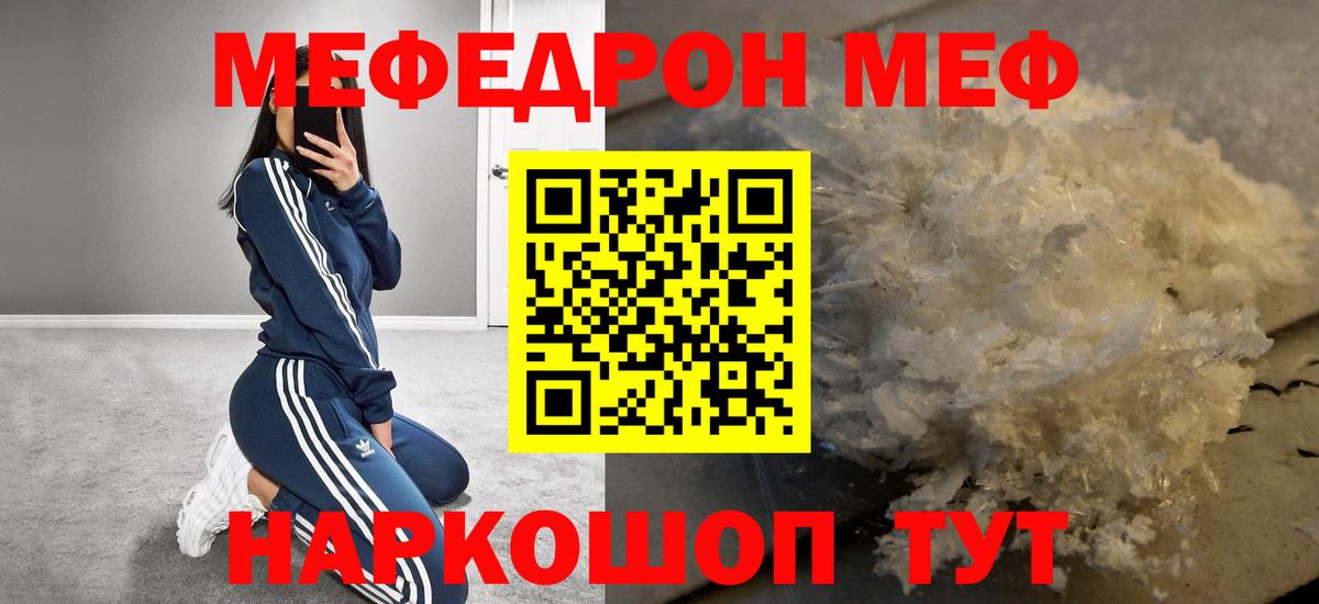 Чайковский  МЕФ  Вход с VPN  Мефедрон VHQ 